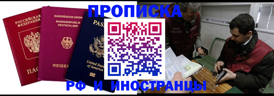 прописка в квартире в Твери