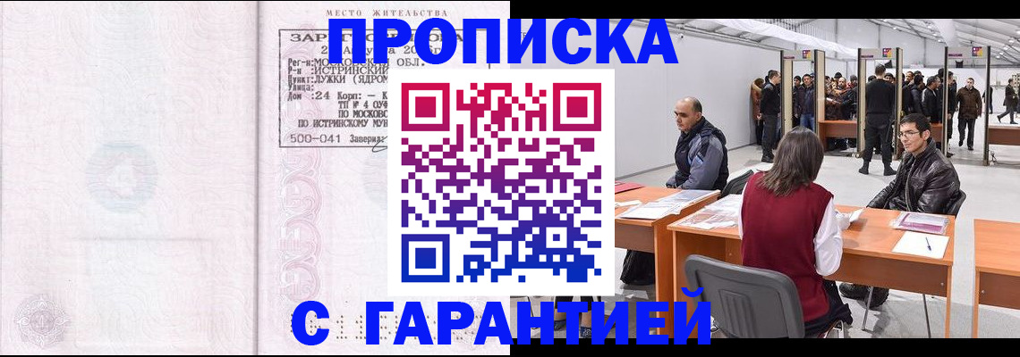 временная регистрация гарантия в Твери